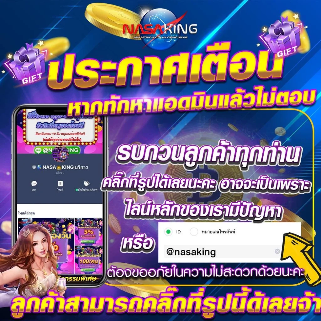 นาซ่าไทย